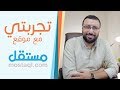 تجربتي مع موقع مستقل | كيف صممت انترو موشن جرافيك احترافي في يومين ؟