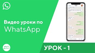 Урок Ватсап № 1. Как скачать и установить. Регистрация. Смена аватарки.