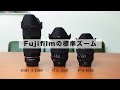 【Fujifilm】高画質を求めるFujiユーザーにおすすめしたい標準ズームレンズ3本【XF16-80 F4, XF16-55F2.8, Sigma 18-35F1.8】