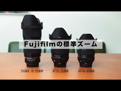 Fujifilm】高画質を求めるFujiユーザーにおすすめしたい標準ズーム