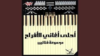 Zaghrouda Helwa - Various Artists