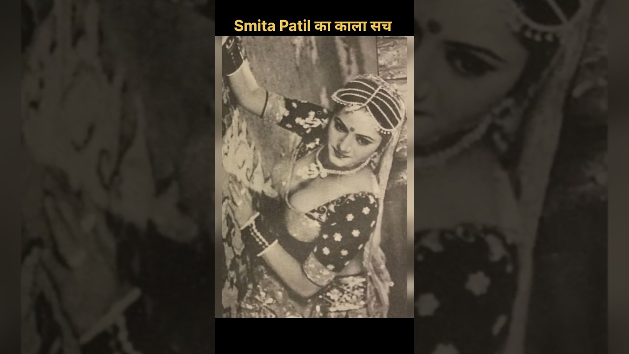 Smita Patil का काला सच 
