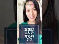 女性も1人でしていますよ💕#shorts