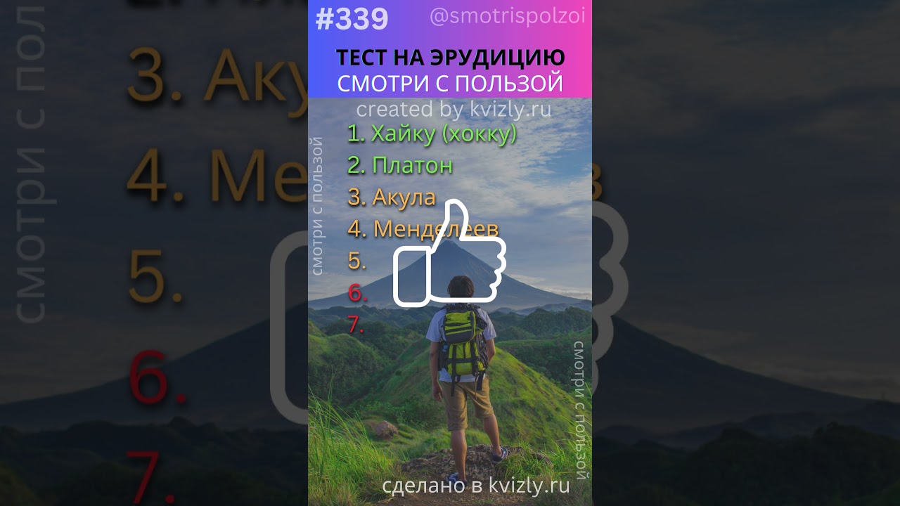 ПРОВЕРЬ Свою Эрудицию за 1 МИНУТУ! №339 