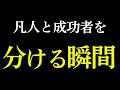 決断力ゼロの貧乏人と、即決即断の大富豪の違い|決断力を鍛えるための10のルール