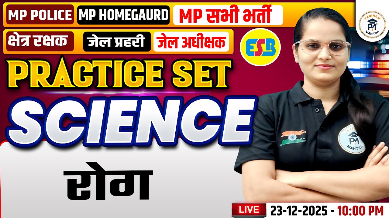 Science Rog MP Police Kshetra Rakshak MP Home Guard,MP Jail Adhikshak, MPJail Prahari