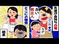 金持ちマウント、ブランド自慢がひどい性悪女。人のことをお金がないと下に見るくせに、実はバッグはとんでもない価格で…【2ch修羅場】【ゆっくりスレ解説】