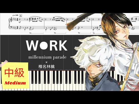 WORK (地獄楽/中級レベル) - millennium parade×椎名林檎