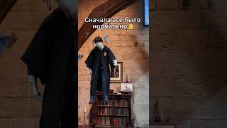 Сначала нормально… потом нет😬