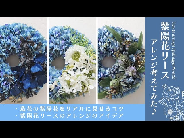 紫陽花とキキョウの爽やかリース 造花 雨の日も元気にꕤ.。 紫陽花リースを色々アレンジしてみました♪/造花の紫陽花をリアルに
