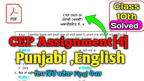 Class 10th  Punjabi CEP Assignment 4 | English CEP Assignment 4 10th Class | CEP Assignment 10th