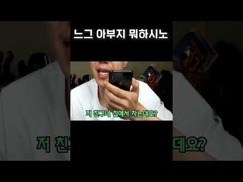 느그 <strong>아부지</strong> 뭐하시노