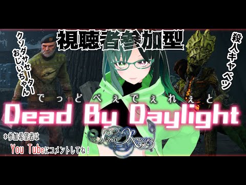 【 #Vtuber / #雑談 / #DBD  】 NimoKozuya とでっどべぇでぇれぇとだ！！！！【 #視聴者参加型 / #DeadByDaylight / #デドバ / #ハグ 】