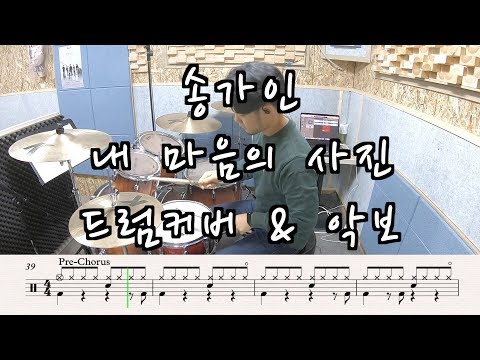 내 마음의 사진 (Pictures of my Heart) (Drum) - 송가인 (Song Ga In)