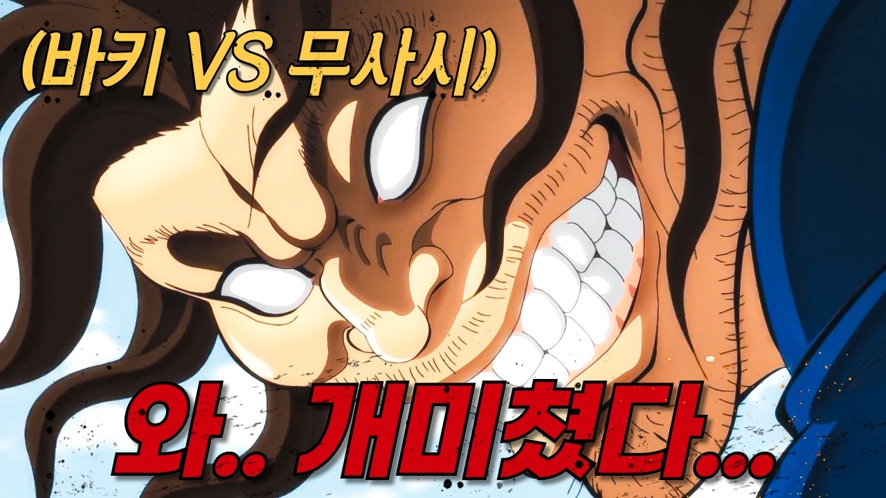 바키 최신판 떴다..! 『한마 바키 VS 미야모토 무사시』낭만 하나는 지리게 잘뽑는 넷플릭스 최신 애니. 개꿀잼입니다..ㄷㄷ [바키도 : 무적의 검사]