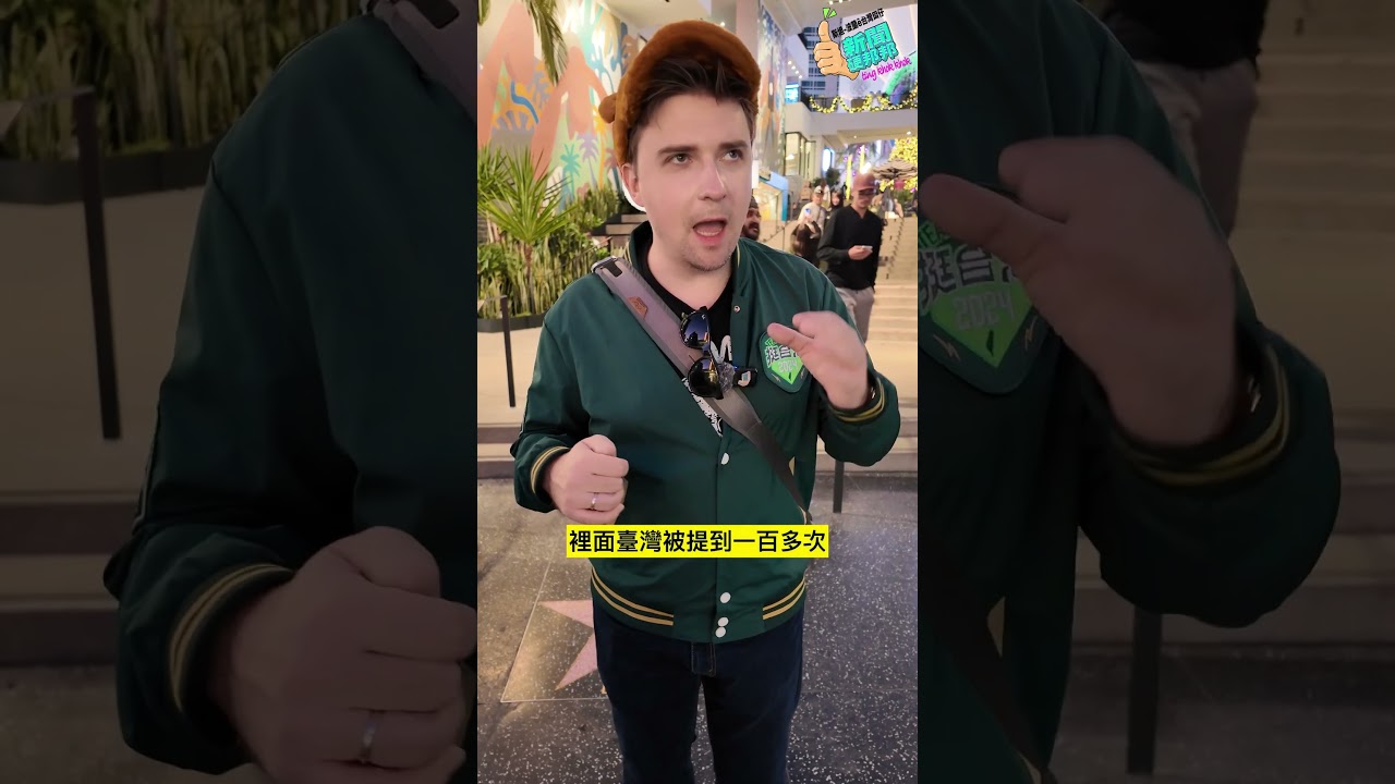 台灣地震，中共軍演恐嚇；台北市長卻忙著舔共？