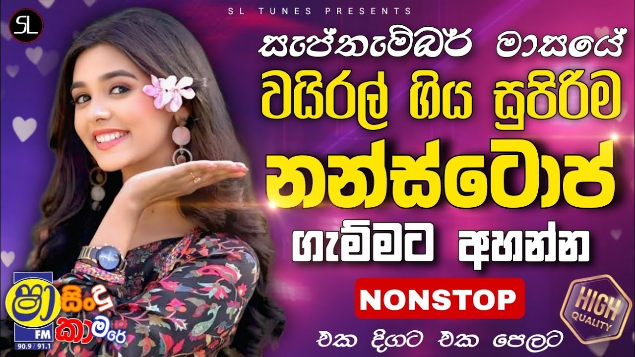 Sha Fm Sindu Kamare Hits | Best Trending Sinhala Band Nonstop | New Sinhala Songs Collection 2026