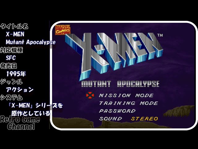 SFC】エックスメン ミュータントアポカリプス（X-MEN Mutant 