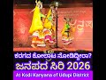 ಏನೇ ಆಗಲಿ; Boys ಚೆನ್ನಾಗಿ ಕುಣಿದಿದ್ದಾರೆ Karaga Kolata of ಜನಪದ ಸಿರಿ Folk Dance in Kodi Village, Udupi Dt
