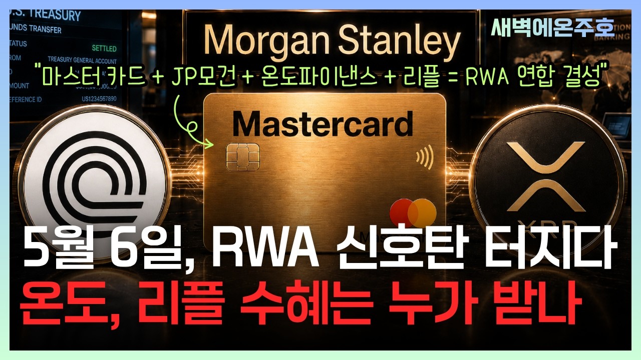 미국 국채 토큰 RWA 실용화 단계 임박, 진짜 수혜는 누가 받나
