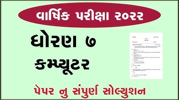 std 7 computer varshik parixa april 2022 dhoran 7 annual exam 2022 std 7 computer paper solution