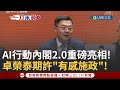 內閣改組