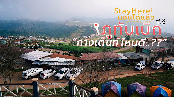 นอนได้แล้ว EP.9 | อัพเดต! 10 จุดกางเต็นท์ ภูทับเบิก @เพชรบูรณ์ V.2 !! ไปกางเต็นท์ท้าลมหนาวกัน !!!