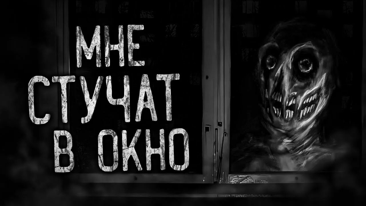 THERE'S A KNOCKING ON MY WINDOW! Scary bedtime stories  Horror stories for the night