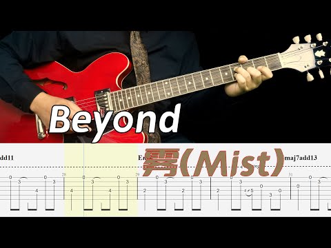 雾 - Beyond