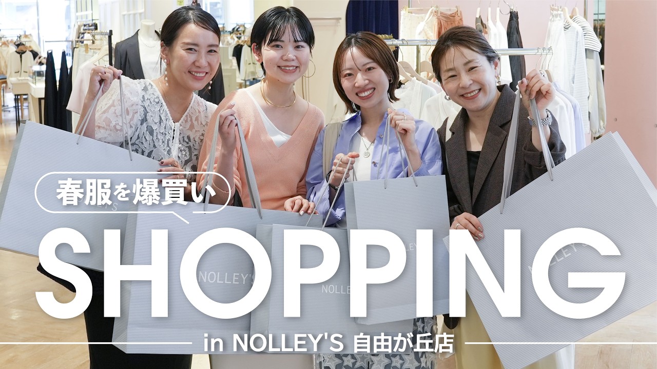 【爆買い第8弾】ノーリーズスタッフが狙う春夏のトレンドアイテム&コーデを大公開