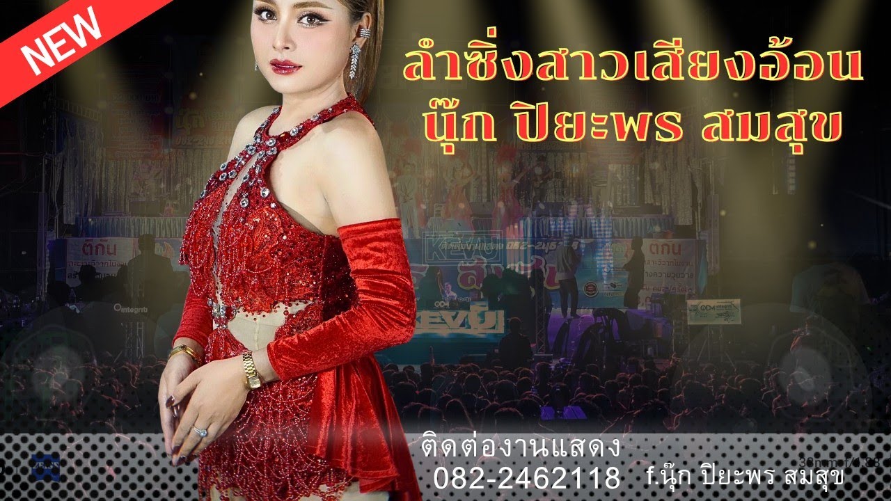 ลำซิ่งลำหย่าวห่าวๆกับสาว นุ๊ก ปิยะพร สมสุข