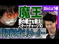 【みんな俺を見捨てたんだ!!許さねぇ!!】魔王 愛の戦士を倒せ!! - はんじょう編 -【デュエプレ名場面】