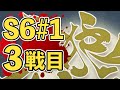 人狼最大トーナメントseason6 #1 3戦目