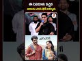 ఈ సినిమాకు వచ్చిన జనాలను చూసి షాక్ అయ్యాను | Nikhil Siddhartha Great Words about Vaazha 2 Response