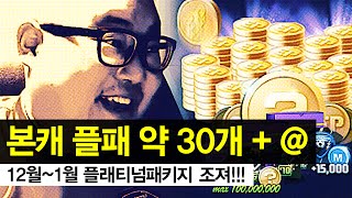 감스트 : 본캐 초대박 플래티넘 패키지 약30개! 피파3 (FIFA Online3 l Platinum Package)