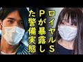 小室圭さん小室眞子さんNYへ出発⇒今回警察庁は動かない、警察関係者が語る米国警備の限界?黒田清子さんを引き合いに出し小室夫妻を正当化【カッパえんちょー】