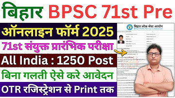 Bihar BPSC 71st Online Form 2025 How to Fill ✅ How to Fill BPSC 71 Form 2025 ✅ BPSC 71 Form Fill up