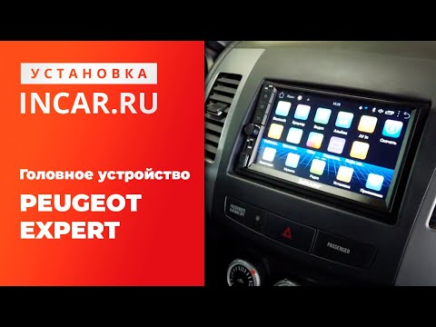 Как установить автомагнитолу на Android в PEUGEOT Expert с сохранением функций бортового компьютера