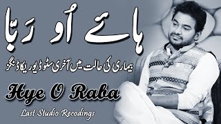 Haye o Rabba Naiyo Lagda dil Mera - Asad Abbas Last Studio Recording During Kidney Dialysis