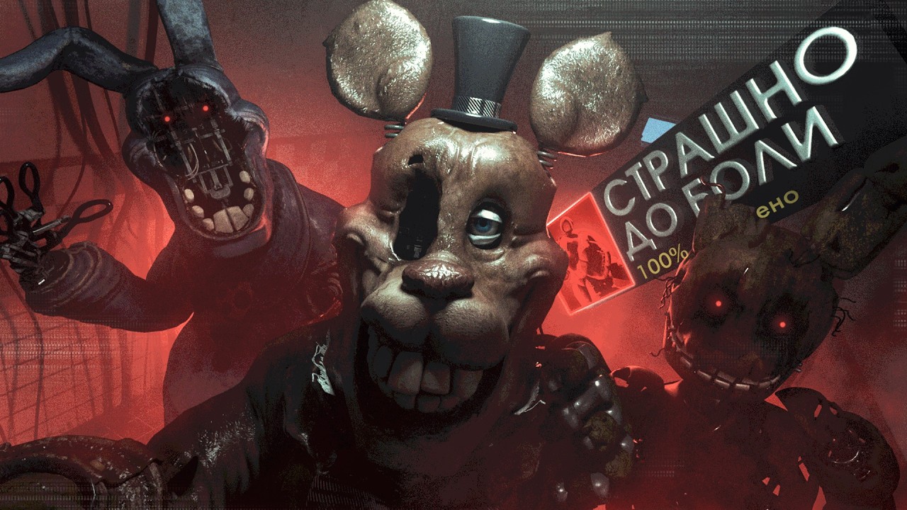 Я поиграл во FNAF, но с каждой игрой становится ТОЛЬКО СТРАШНЕЕ