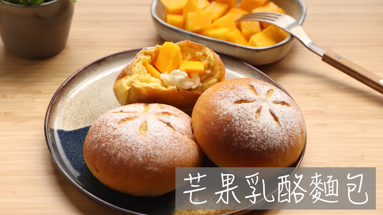 芒果乳酪麵包 mongo cream cheese bread - YouTube