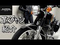 【W800と革ジャン】KADOYAライダースジャケットのレビューです！