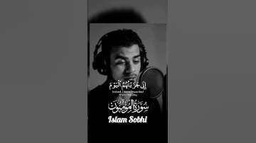 (إِنِّي جَزَيۡتُهُمُ ٱلۡيَوۡمَ بِمَا صَبَرُوٓاْ) سورة المؤمنون | القارئ اسلام صبحي #تلاوة_خاشعة