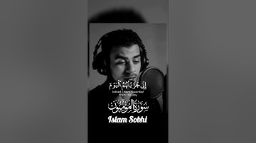 (إِنِّي جَزَيۡتُهُمُ ٱلۡيَوۡمَ بِمَا صَبَرُوٓاْ) سورة المؤمنون | القارئ اسلام صبحي #تلاوة_خاشعة