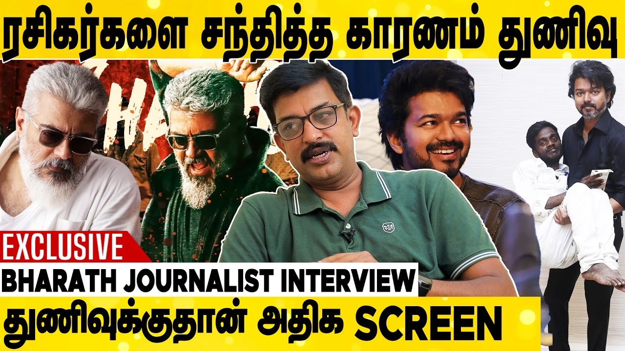 Thunivai பற்றி Vijay பேசியது என்ன? | Bharath Journalist Exclusive Interview | Thunivu | Varisu