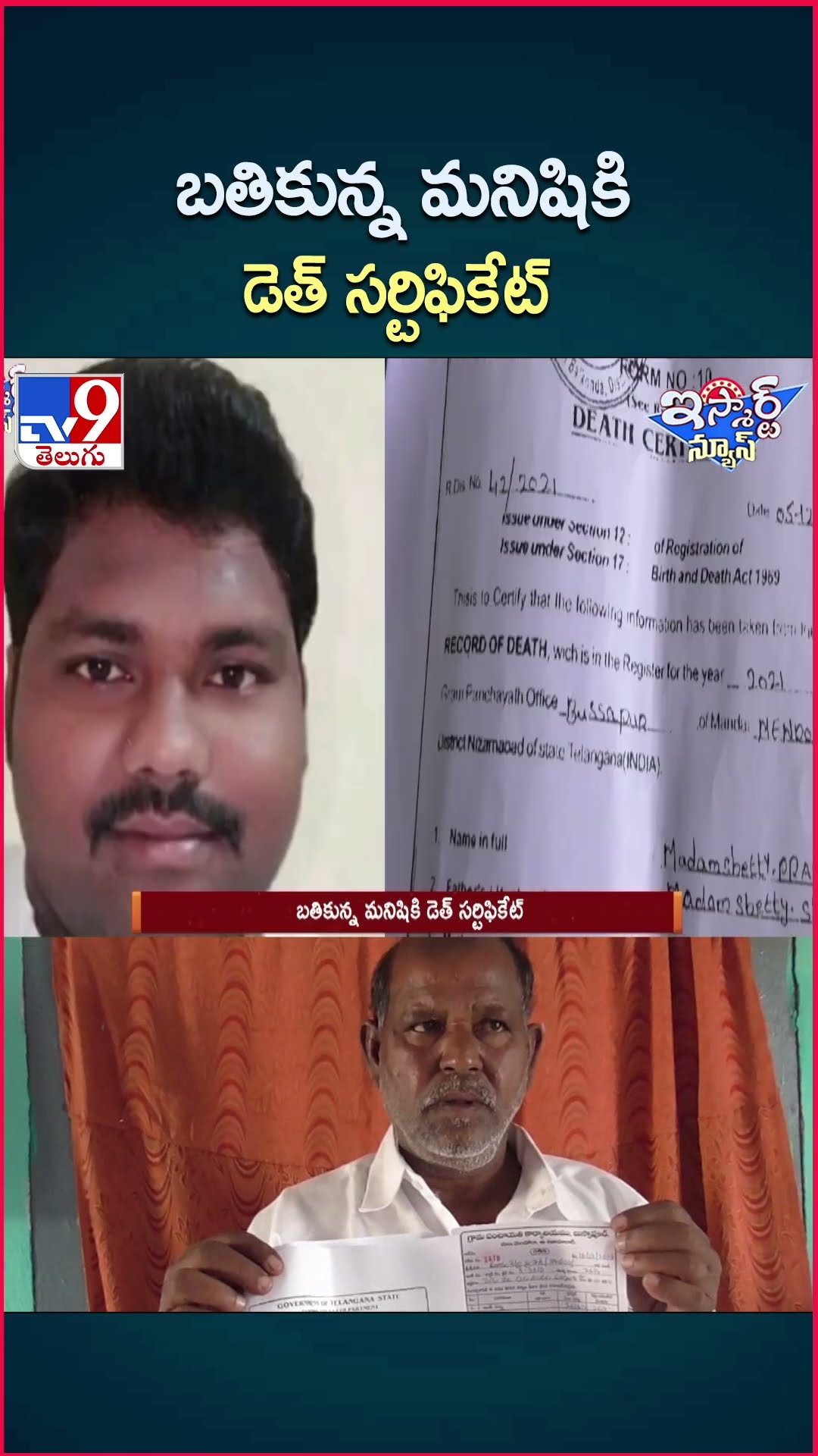 iSmart News : బతికున్న మనిషికి డెత్ సర్టిఫికేట్ : Death Certificate for a living Person - TV9