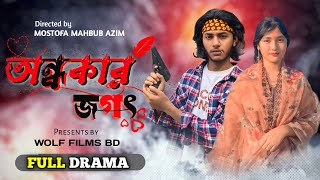 Dark World Ondhokar Jogot Bangla New Short Film 2025 Wolf Films Bd