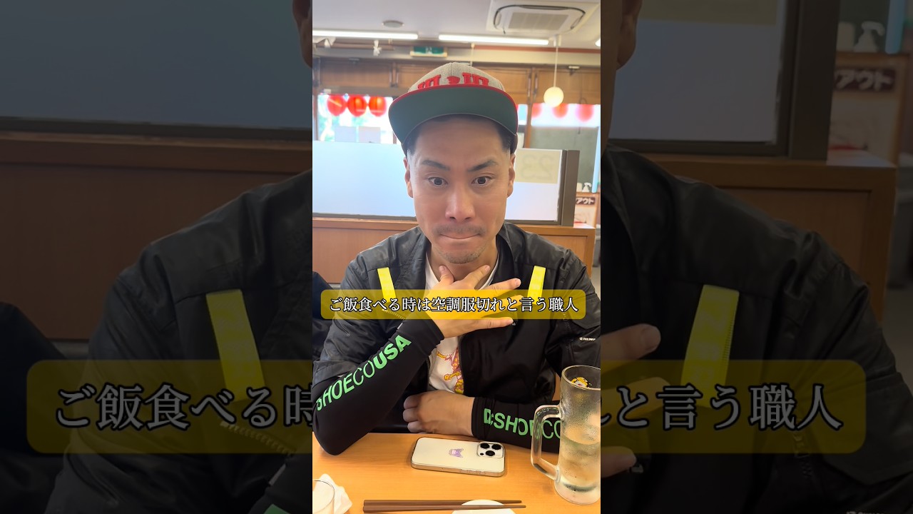 ご飯食べる時は空調服切れと言う職人
