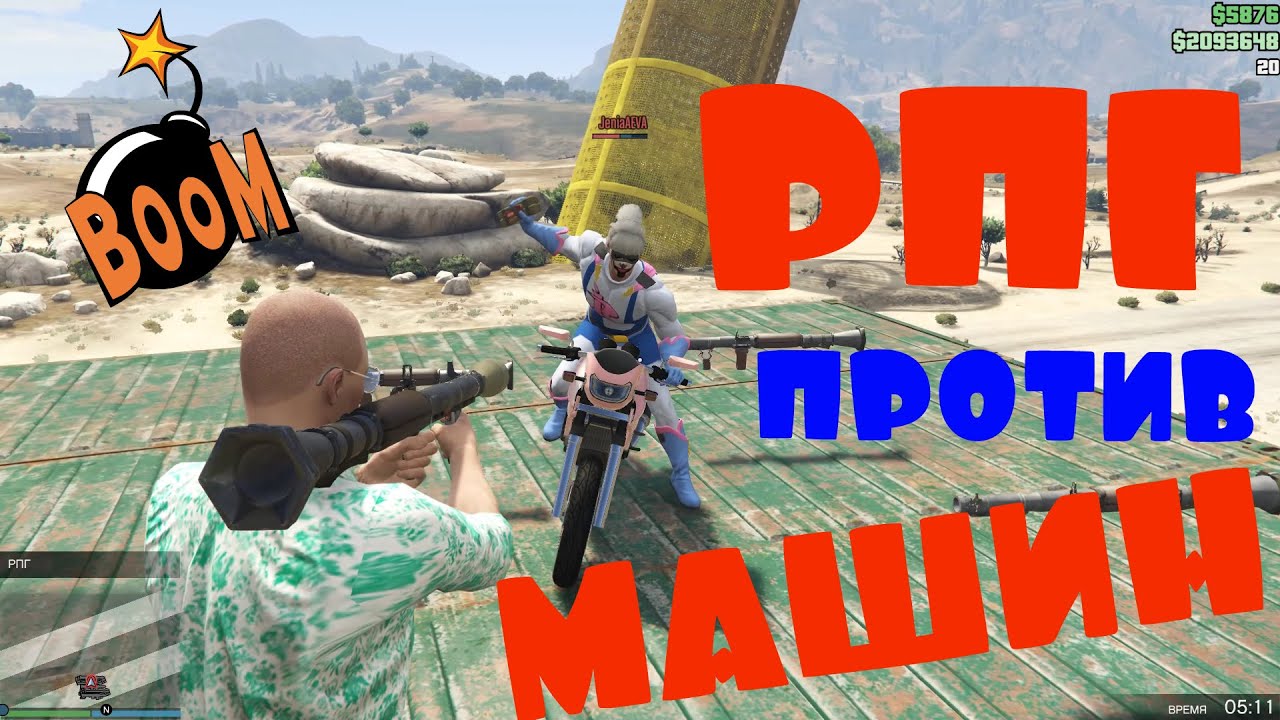 Рпг против машин