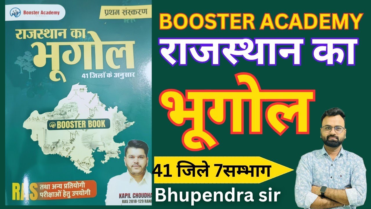 राजस्थान का भूगोल कपिल चौधरी Booster academy Rajasthan GEOGRAPHY 